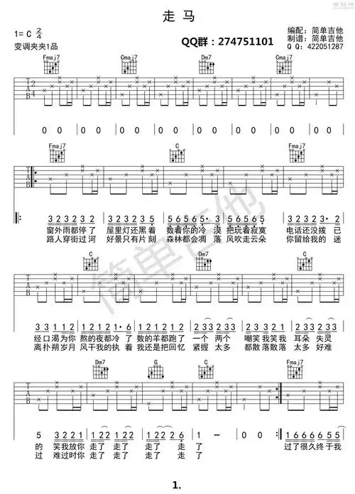 c调简单版 陈粒《走马》吉他弹唱六线谱_吉他谱_简谱_尤克里里_吉他谱