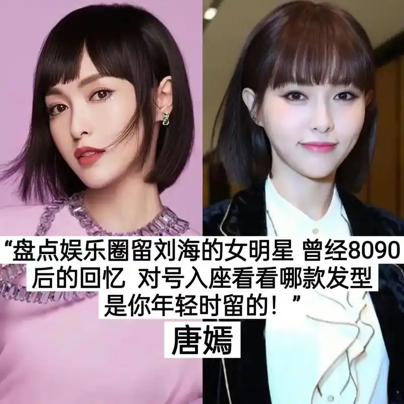 娱乐圈 #女明星 #刘海 - 抖音