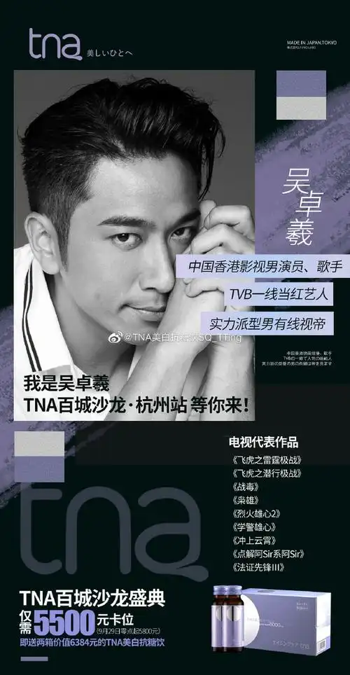 tna美白抗糖饮超话tna美白抗糖饮吴卓羲飞虎之雷霆极战