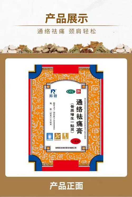 祛痛膏6贴一贴灵通络散寒除湿消肿止痛贴膏药 3盒【图片 价格 品牌