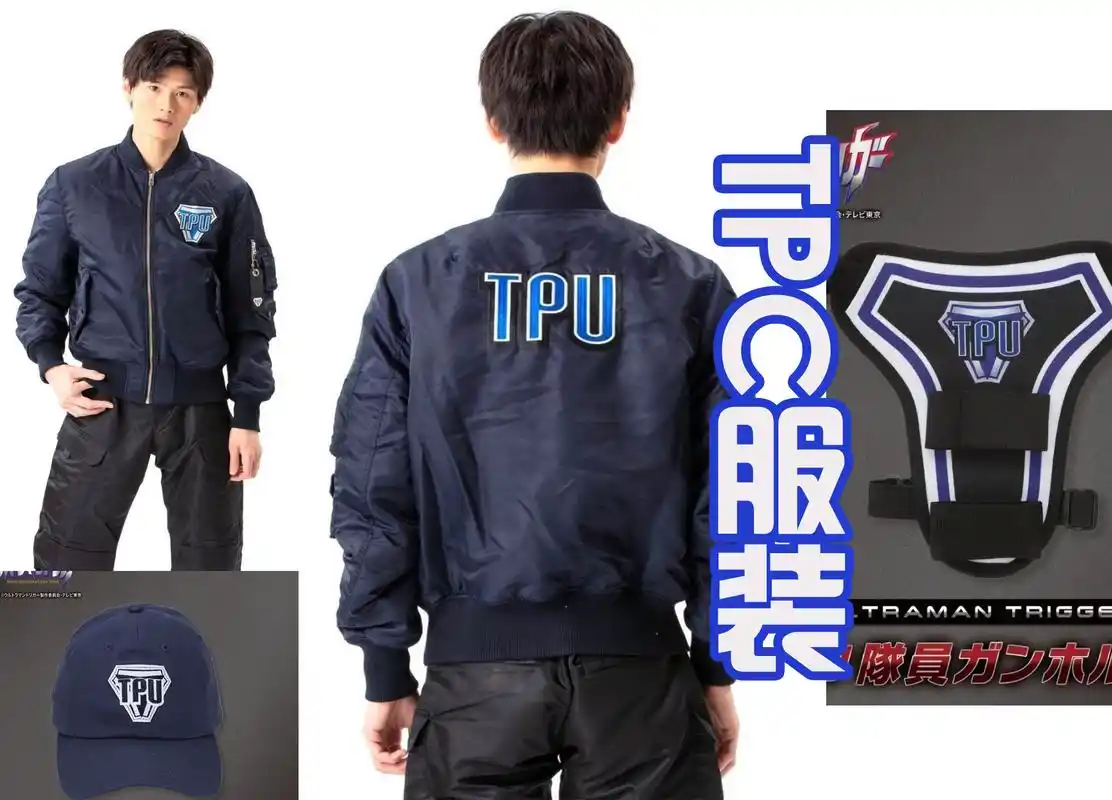 原创《特利伽奥特曼》服装公布,除了队服外,还有两套便服,好看吗?