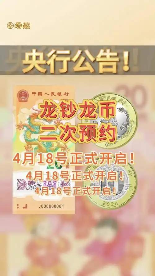 4月18号预约龙币怎么没有预约窗口 - 抖音
