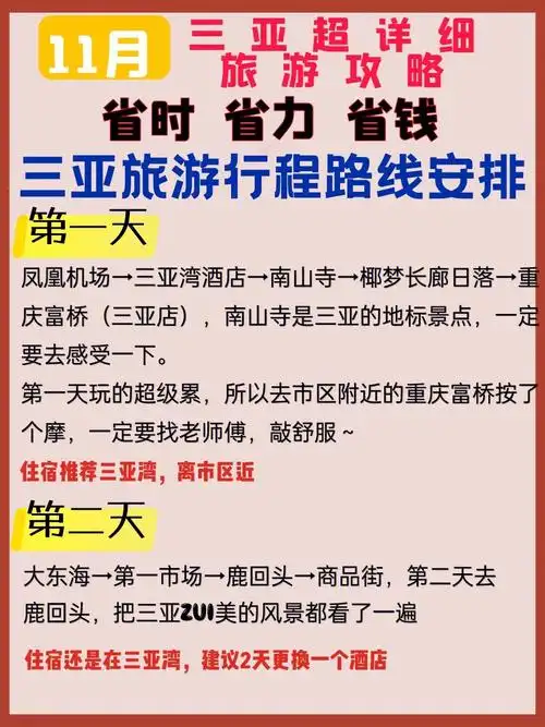 11月三亚超详细行程安排省时省力省钱