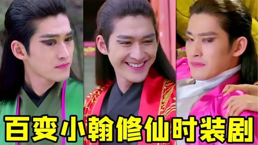 张翰早年浓妆修仙时装神话剧《山海经之赤影传说》 - 知乎