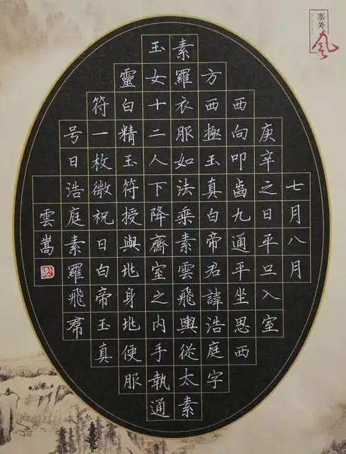 云嵩硬笔临古十二种——楷书篇