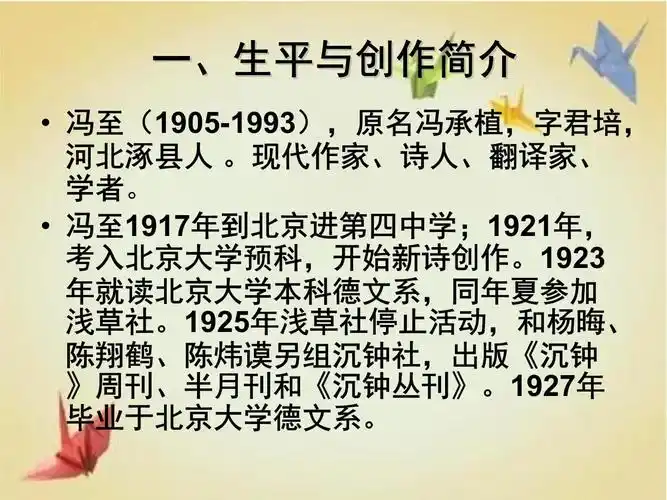 第十九讲冯至诗歌创作