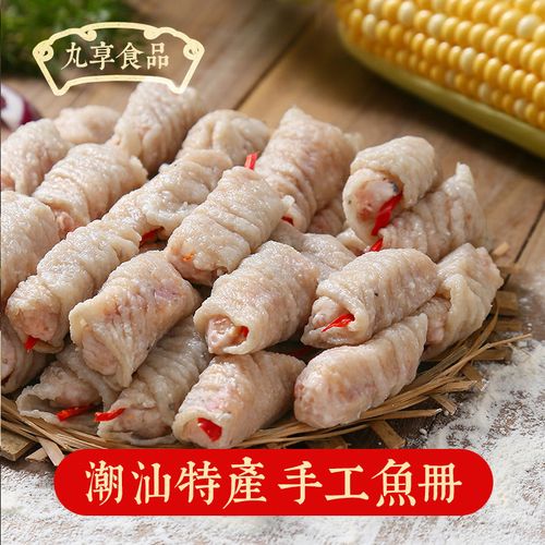 丸享 潮汕美食特产 正宗手工鱼册煲汤炒菜火锅麻辣烫聚餐必备食材