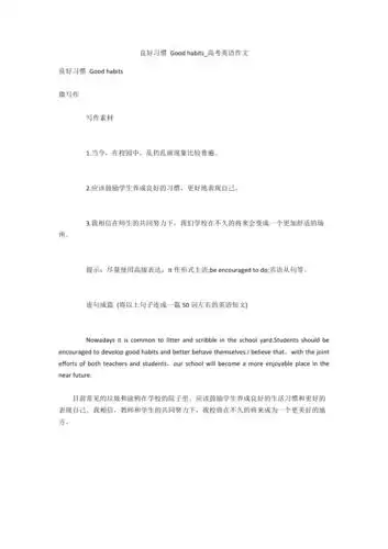 良好习惯goodhabits高考英语作文