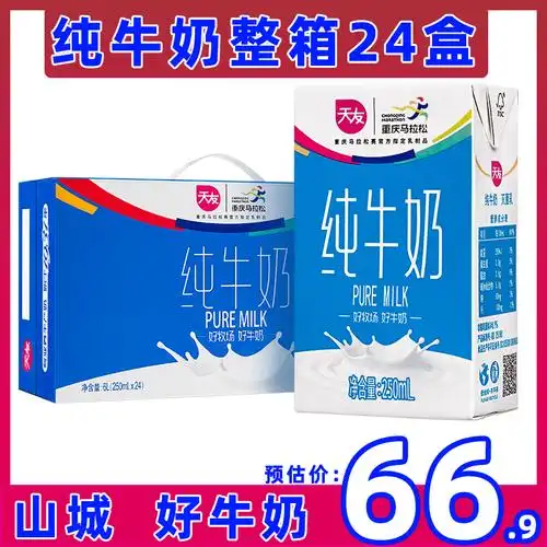 纯牛奶24盒整箱特价官方旗舰店重庆250ml天友纯牛奶