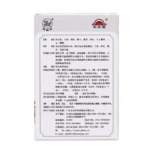 心宝丸温补心肾,益气助阳,活血通脉.