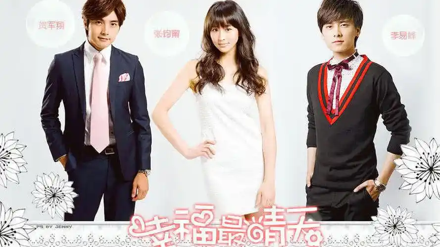 1分 / vip / 爱情 都市 主演 贺军翔 张钧甯 周子涵 李易峰 周子涵