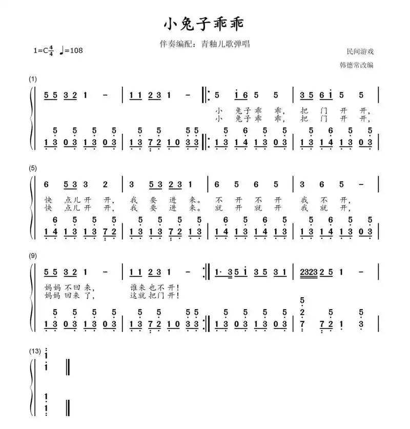 《小兔子乖乖》左右手简谱分享