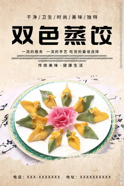 双色蒸饺设计图__海报设计_广告设计_设计图库_昵图网nipic.com