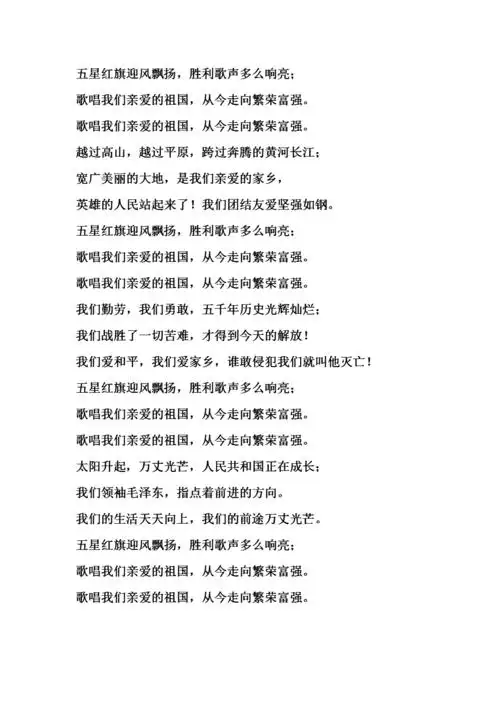 歌唱祖国歌词完整版