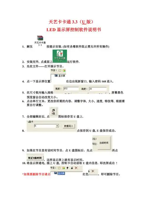 天艺卡卡通u盘简单说明书