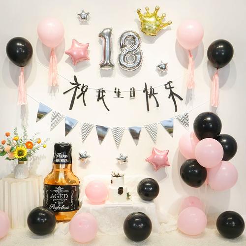 网红成人礼生日布置气球18周岁女孩男朋友派对聚会场景装饰背景墙