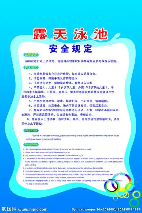 泳池提示图片