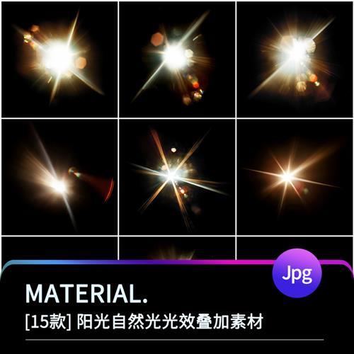 自然光灯光日光镜头光晕光斑光效摄影照片叠加特效jpg设计素材图