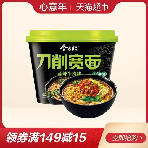 今麦郎非油炸刀削宽面酸辣牛肉面142g/桶面速食泡面方便面