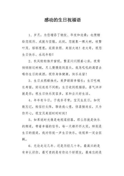 感动的生日祝福语