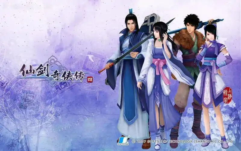 仙剑奇侠传四语音版:隐藏剧情 支线