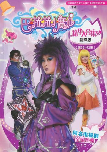 巴啦啦小魔仙精华大合集剧照版5