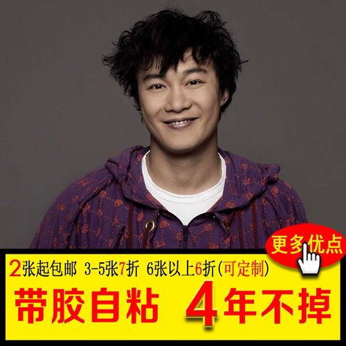 陈奕迅海报学生宿舍装饰贴纸房间墙壁画自粘防水墙贴纸定制高清大