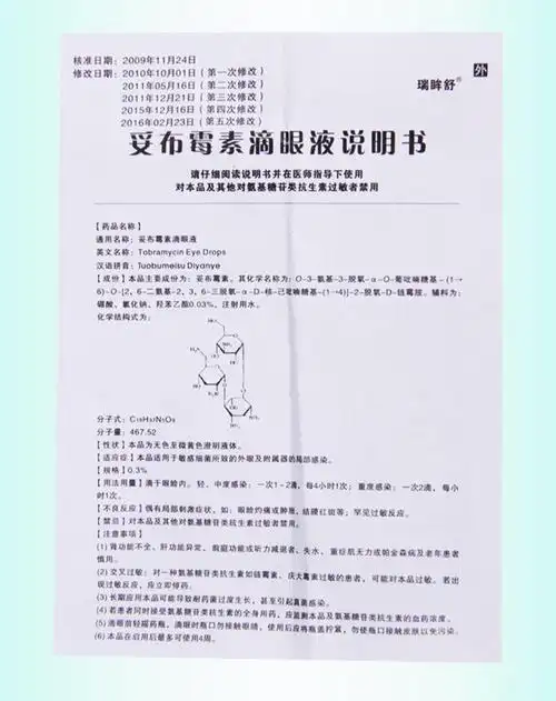 瑞眸舒 妥布霉素滴眼液 5ml 眼药水 1盒装 默认1