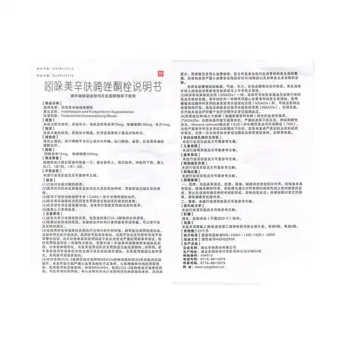 吲哚美辛呋喃唑酮栓东信痔疮宁