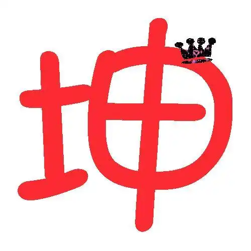 qq炫舞自定义戒指做字 坤 透明 闪字 加修饰 字体