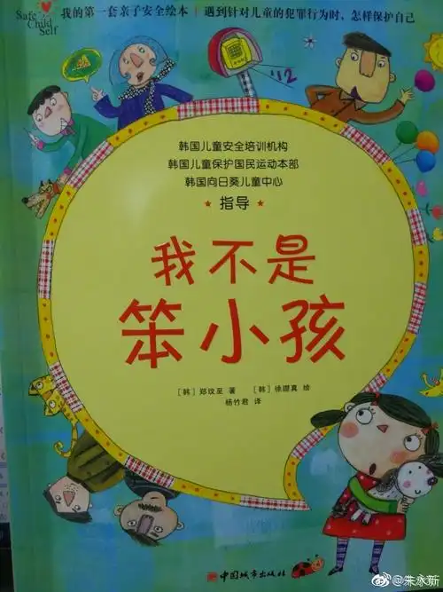 童书过眼录#我不是笨小孩(我的第一套. 来自朱永新 - 微博