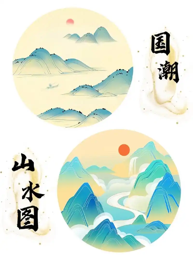 素材分享|圆形插画国潮山水素材抽象系列 国潮风盛行之期,对国潮设计