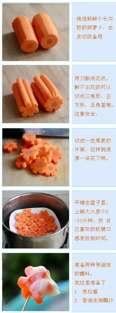 胡萝卜花_如何做,怎么做胡萝卜花的做法,详细步骤图解_中菜 - 天天