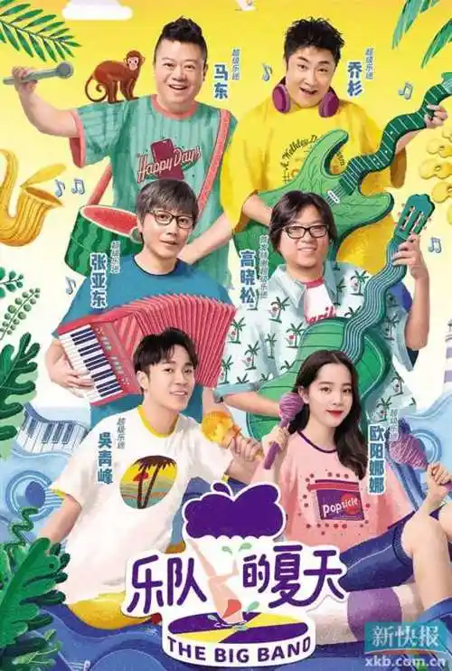 《乐队的夏天》开播 31支国内代表性乐队集结