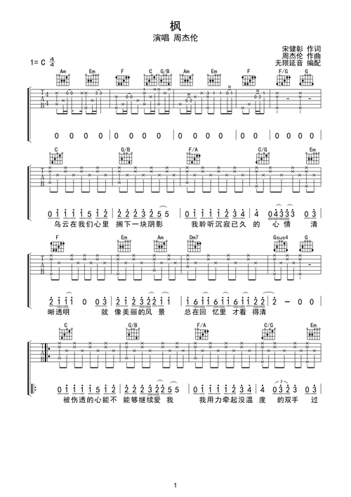 周杰伦 枫 吉他谱 c调指法c调六线吉他谱-虫虫吉他谱免费下载