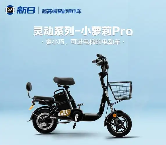 新日工厂直发新国标国标锂电池电动车小萝莉pro电动电动自行车