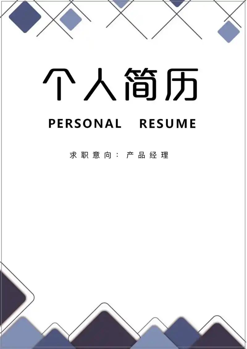 时尚简约色系|大学生求职简历模板.高质量精选大学生求 - 抖音