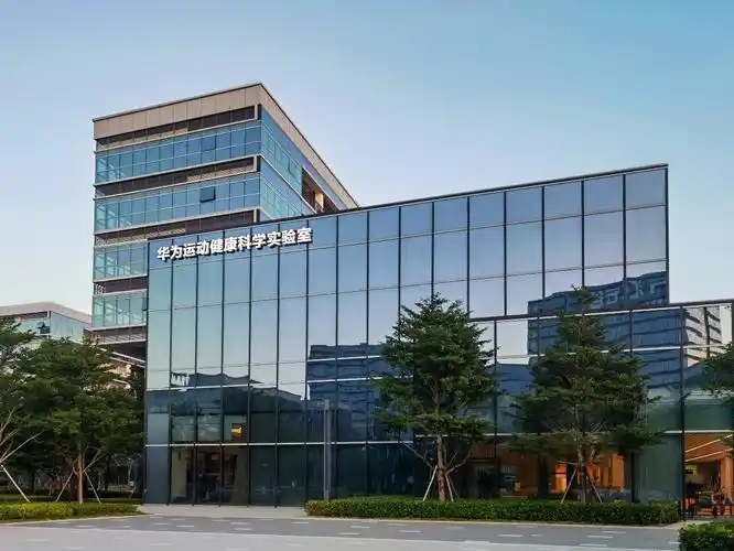 华为全球最大运动健康科学实验室揭牌与体育总局科研所信息中心共建