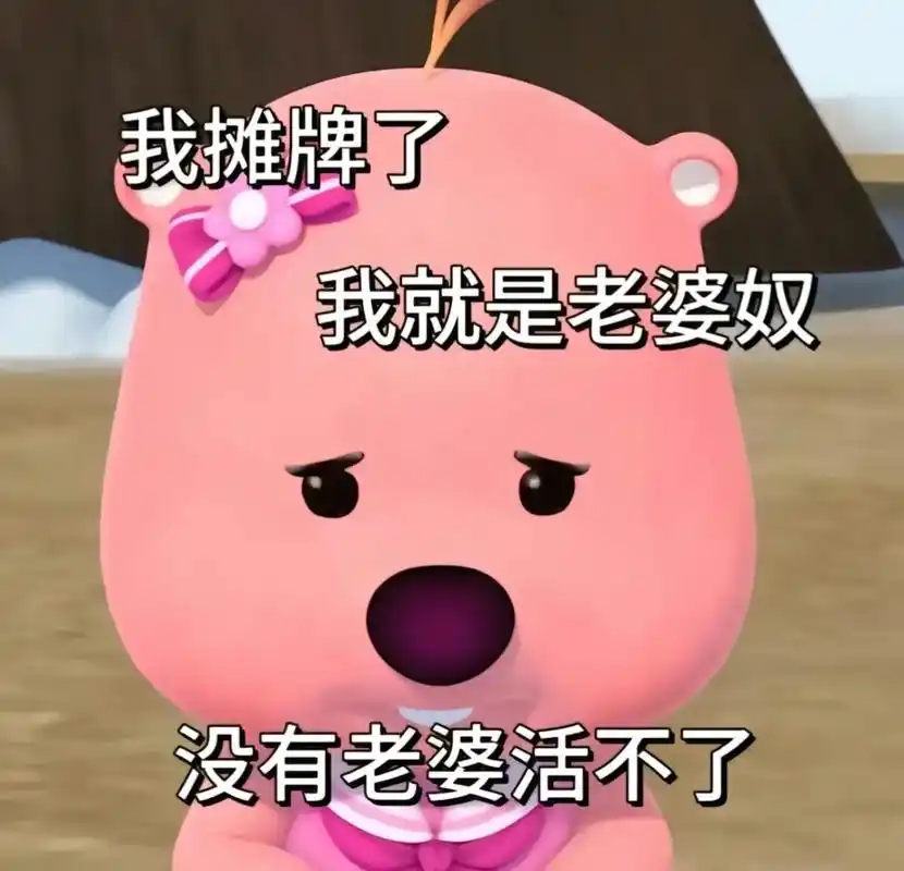 天大地大,老婆最大.原图抖音搜"沐风表情社"进小程序输121 - 抖音