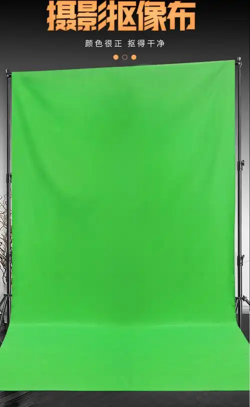 摄影绿幕抠像布抠图背景布影楼影棚拍照影视后期网红直播蓝绿幕布