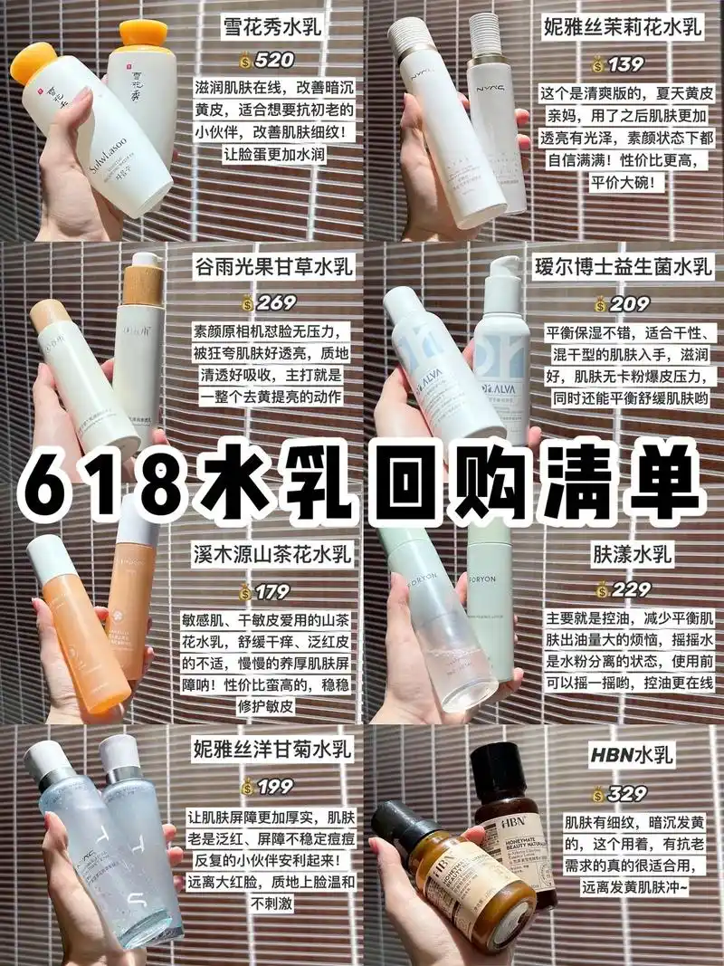 618值得入手的热门水乳||好用篇.浅浅安利一些宝藏热门水乳 - 抖音