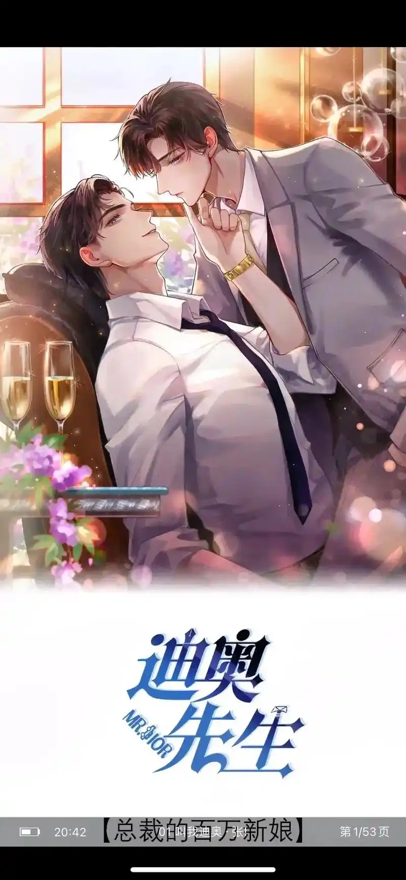 迪奥先生 #这漫画太好看啦 #张臣扉 ##焦栖 #从漫画里 - 抖音