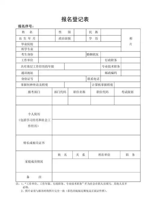 公务员报名登记表