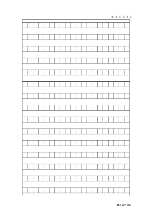 300字_稿纸的模板.docx 3页