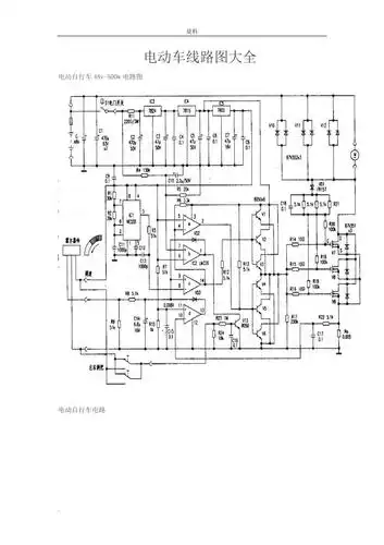 电动车线路图.doc