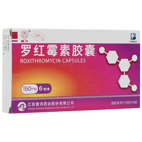 罗红霉素胶囊 0.15g*6s-全药通-国内药品批发采购b2b网上商城
