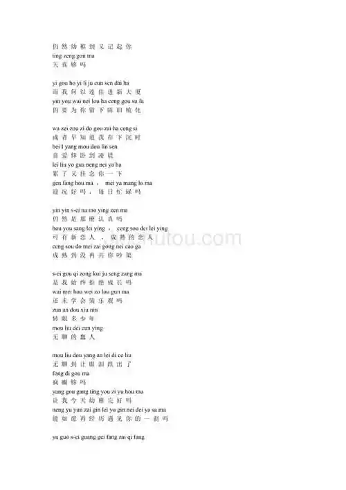 幼稚完歌词拼音粤语