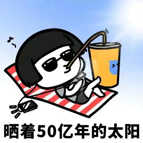 做人要低调gif蘑菇头gif暴漫gif太阳gif