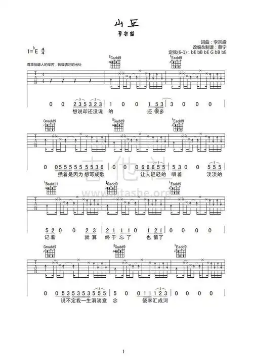 山丘吉他谱(图片谱)_李宗盛(jonathan lee)_李宗盛《山丘》jpg_page1.