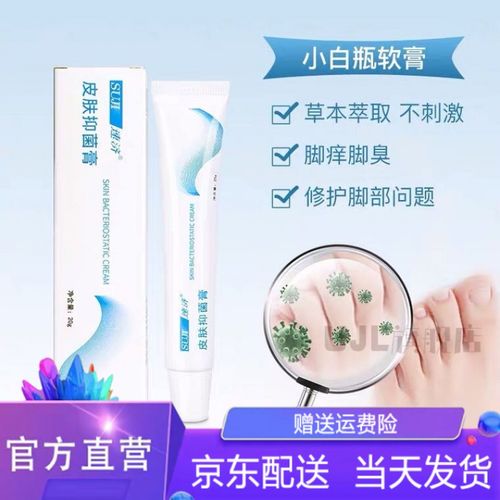 【官方旗舰】速济小白瓶皮肤膏足气止痒足膏速记速剂小白瓶足气正